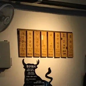 우리황소곱창 리뷰 사진