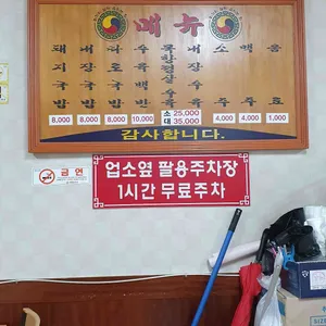 장원돼지국밥 리뷰 사진