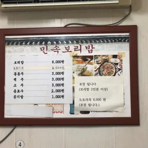 민속보리밥 리뷰 사진