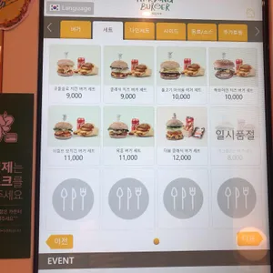 목동버거 리뷰 사진