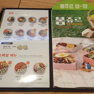 얌샘김밥 리뷰 사진