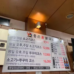 등촌샤브칼국수 리뷰 사진