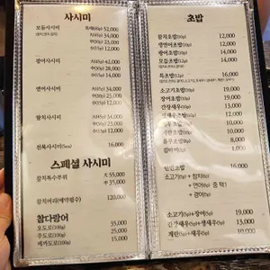 고노미 스시 리뷰 사진