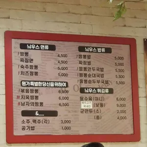 짬뽕늬우스 리뷰 사진