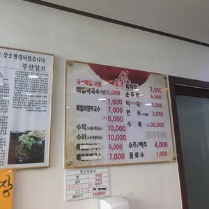 설악막국수순두부 리뷰 사진