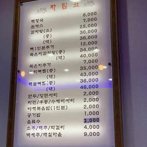등뼈 리뷰 사진