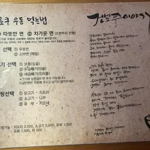 겐로쿠우동 리뷰 사진