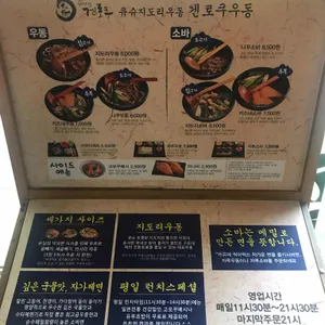 겐로쿠우동 리뷰 사진