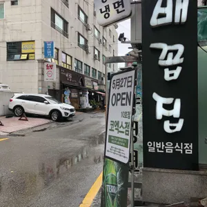 배꼽집 리뷰 사진