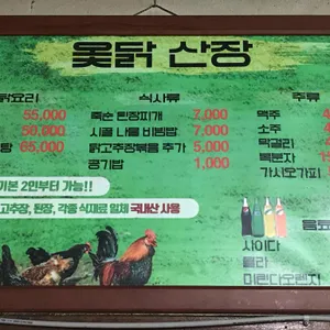 옻닭산장 사진
