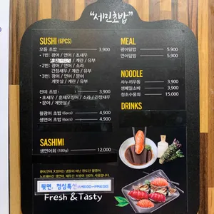 서민초밥 리뷰 사진