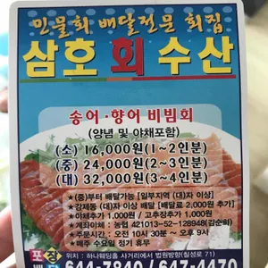 삼호수산 리뷰 사진