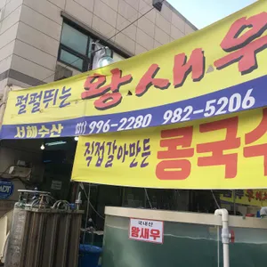 서해수산 리뷰 사진