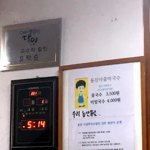 아줌마국수집 리뷰 사진