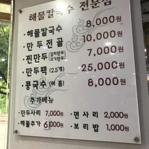 백청우칼국수 리뷰 사진