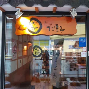 겐로쿠우동 리뷰 사진
