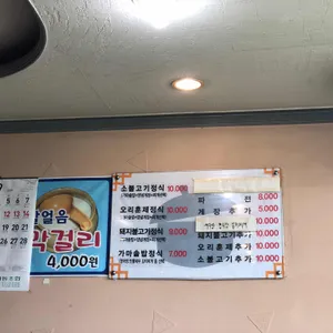 가마솥에누룽지 리뷰 사진