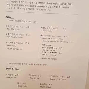 카츠토랑 리뷰 사진