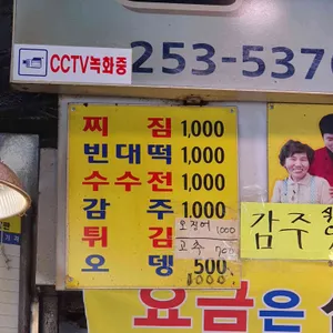 진미찌짐 리뷰 사진