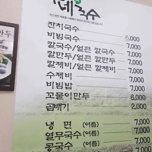 이모네 국수 리뷰 사진
