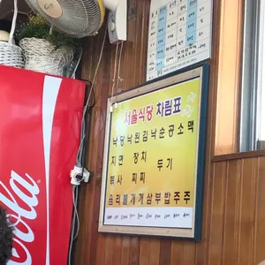 서울식당 리뷰 사진