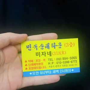 미자네 리뷰 사진