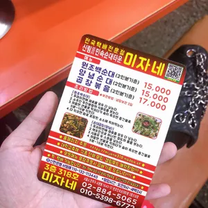 미자네 리뷰 사진