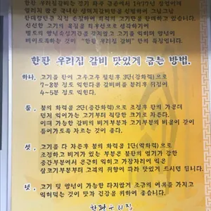 한판우리집갈비 리뷰 사진
