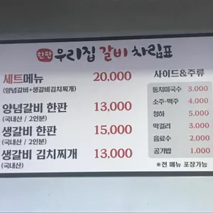 한판우리집갈비 리뷰 사진