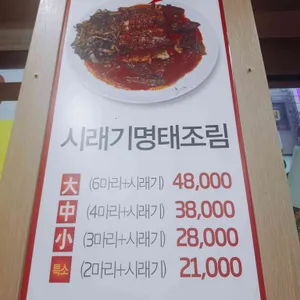 명태어장 리뷰 사진