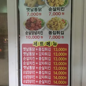 옛날통닭 리뷰 사진