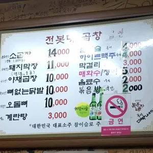 전봇대곱창 리뷰 사진
