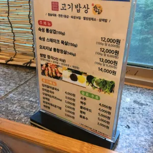 고기밥상 리뷰 사진