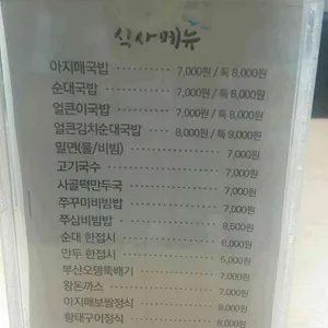 부산아지매국밥 사진