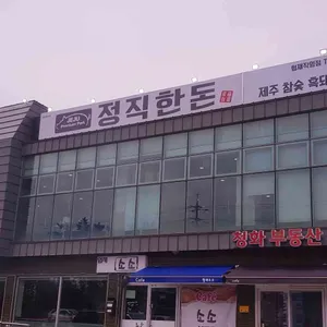 정직한돈 리뷰 사진