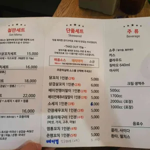 수내닭꼬치 리뷰 사진