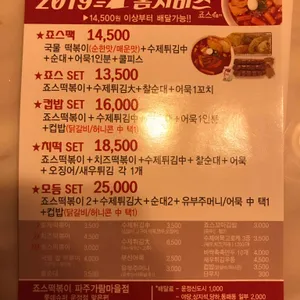 죠스떡볶이 리뷰 사진