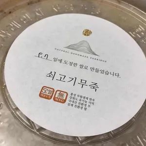 정  한뿌리죽 사진