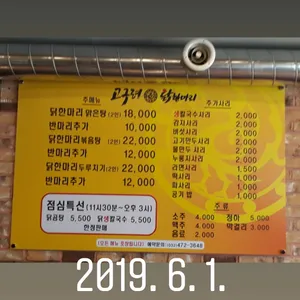 고구려닭한마리 리뷰 사진