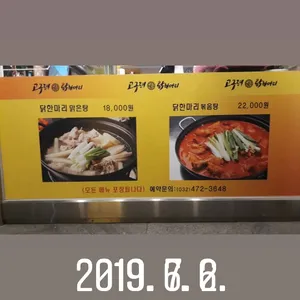 고구려닭한마리 리뷰 사진