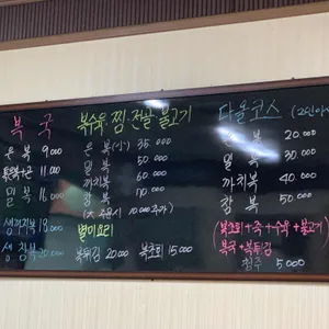 다올복집 리뷰 사진