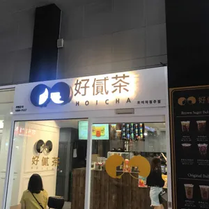 호이차 리뷰 사진