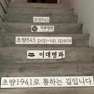 초량845 리뷰 사진