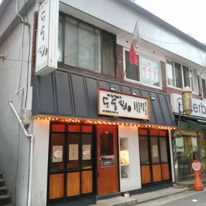 도동집 리뷰 사진