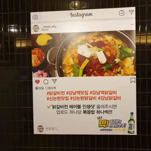 닭갈비전 리뷰 사진