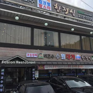 이교수한정식 리뷰 사진