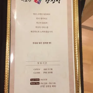 이교수한정식 리뷰 사진