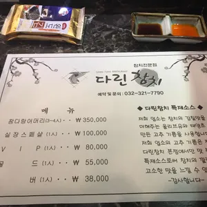 다린참치 리뷰 사진