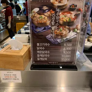 파주닭국수 리뷰 사진