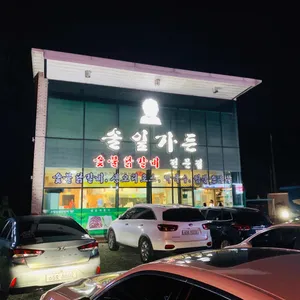 솔잎가든 리뷰 사진